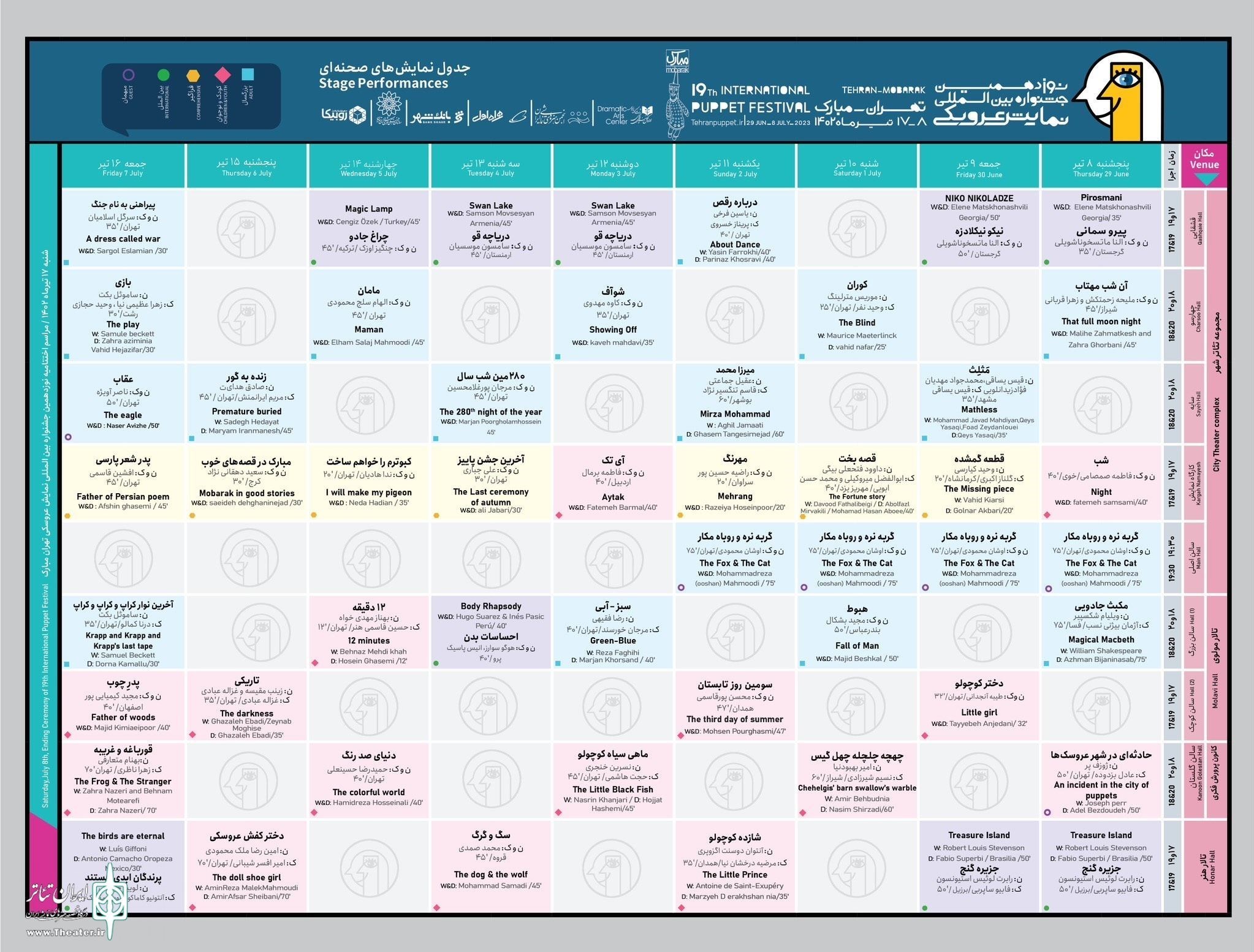 تئاتر , تئاتر شهر , 