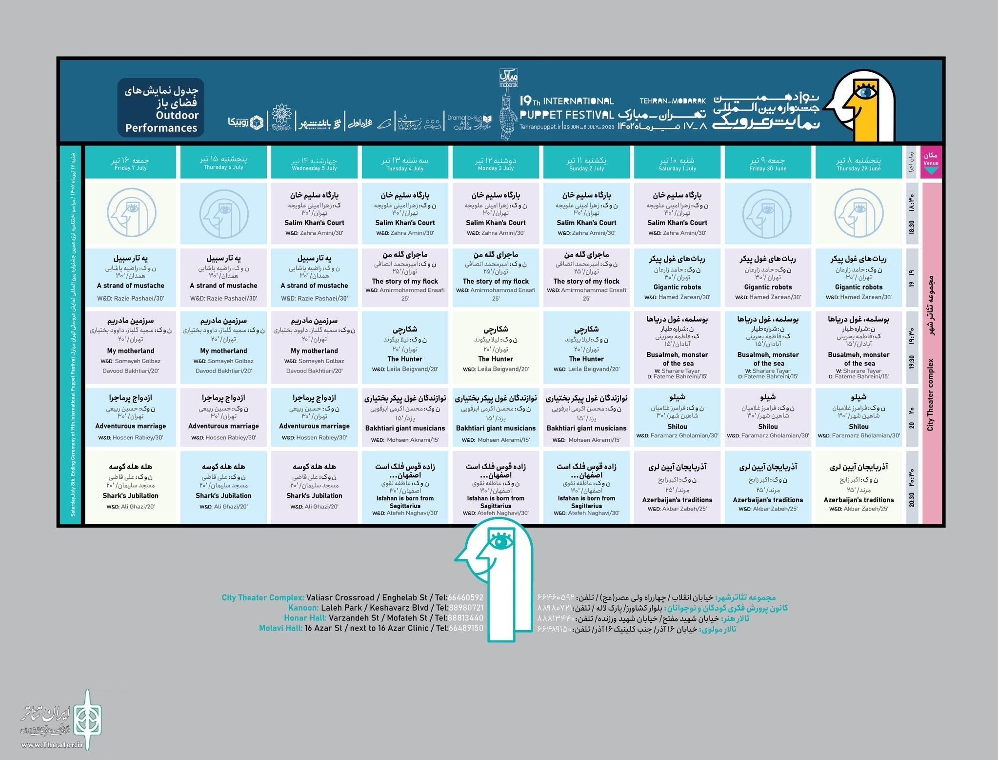 تئاتر , تئاتر شهر , 