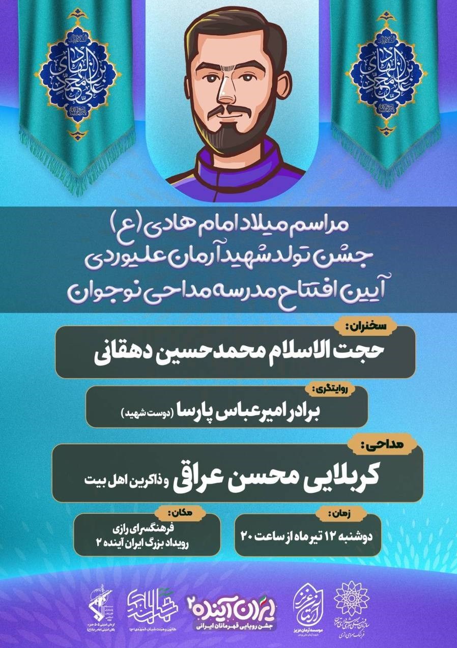 آرمان علی وردی , 