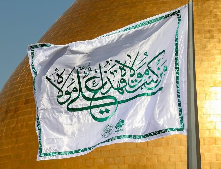 امام علی (ع) , غدیر خم | عید غدیر خم , عید غدیر , مهمانی 10 کیلومتری غدیر ,