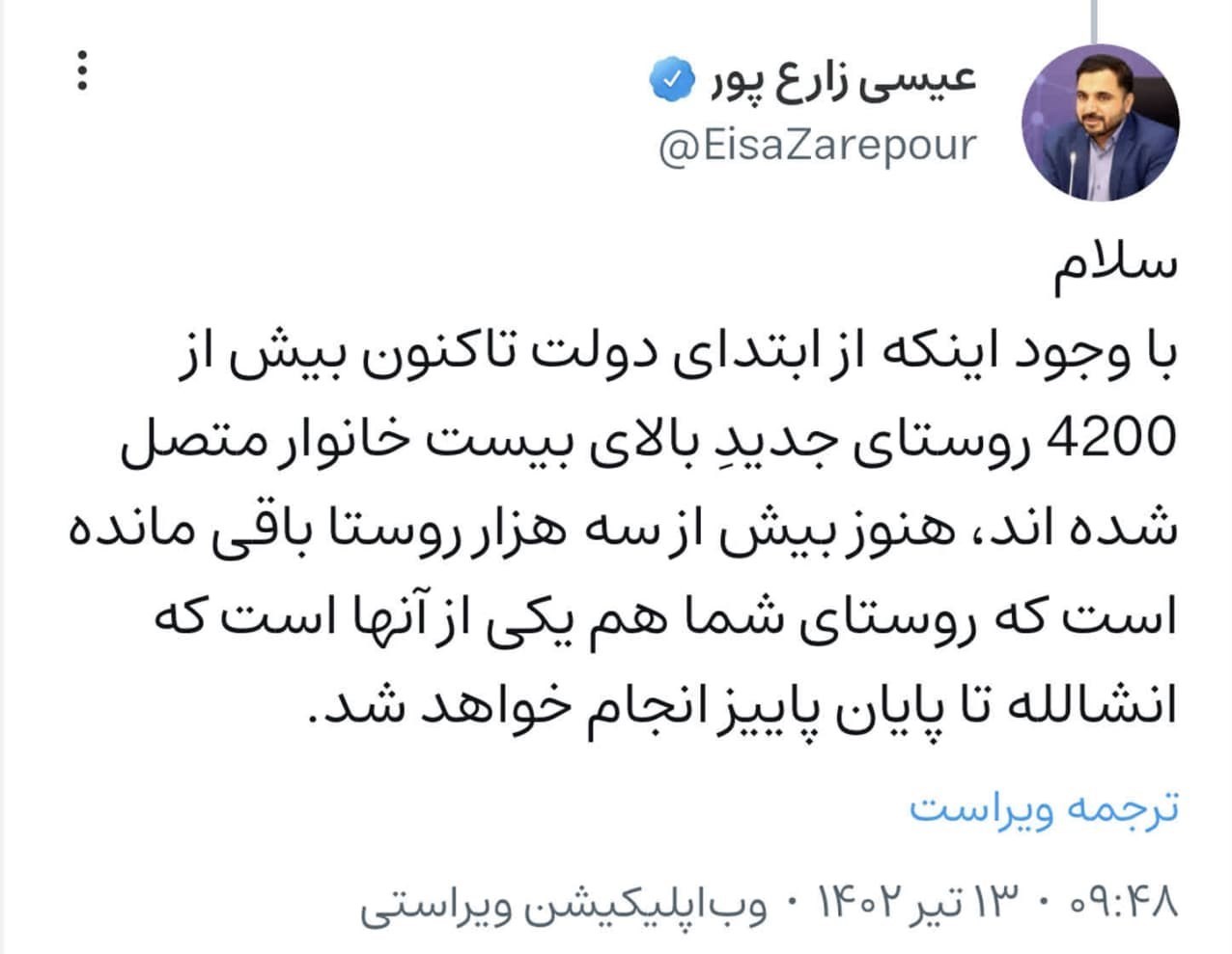 اینترنت , اینترنت ملی | شبکه ملی اطلاعات , وزارت ارتباطات و فناوری اطلاعات جمهوری اسلامی ایران , 