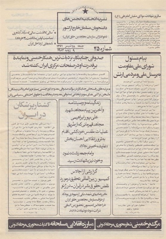 حمید نوری , سازمان مجاهدین (منافقین) ,