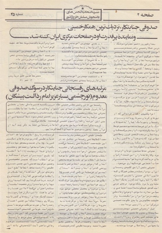 حمید نوری , سازمان مجاهدین (منافقین) ,