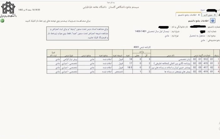 دانشگاه علامه طباطبایی (ره) , دانشگاه های جمهوری اسلامی ایران , وزارت علوم , 