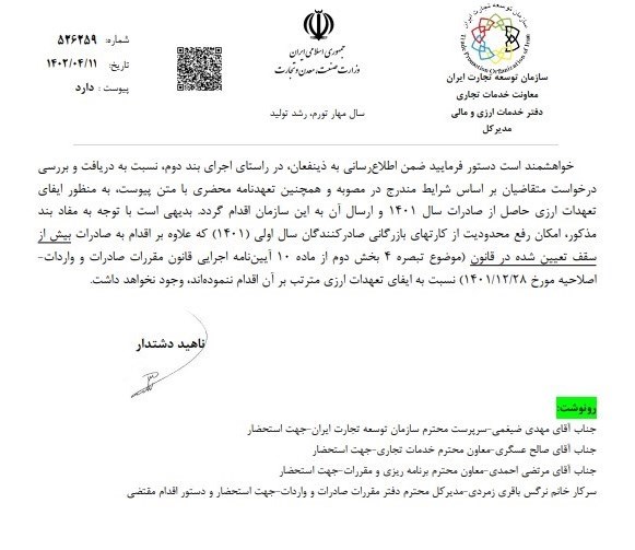 صادرات , واردات از محل صادرات ,