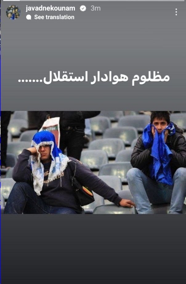 فوتبال , تیم فوتبال استقلال , جواد نکونام , 