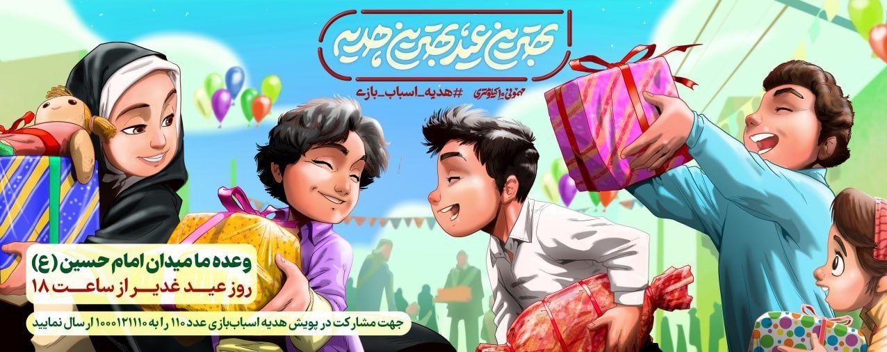 عید غدیر , غدیر خم | عید غدیر خم , 