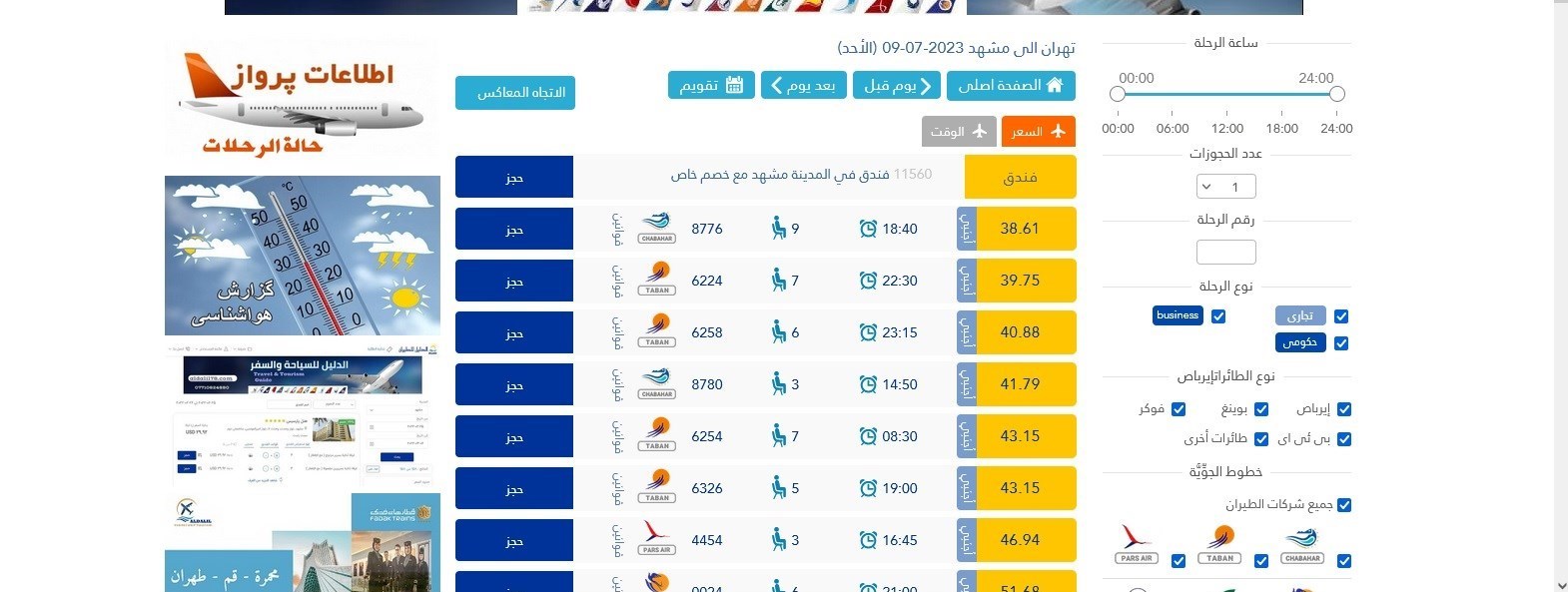 سازمان هواپیمایی کشوری , رستم قاسمی , کشور عراق , 