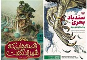 «سندباد بحری و داستان های دیگر» و «قصه‌هایی که شهرزاد نگفت» در بازار نشر