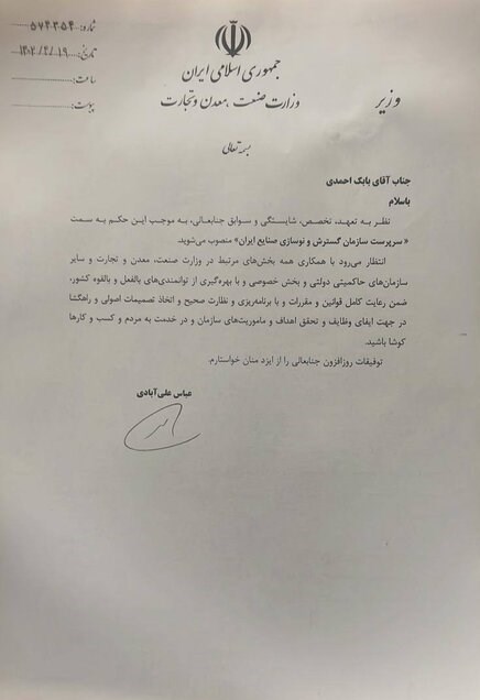 سازمان گسترش و نوسازی صنایع ایران | ایدرو | سازمان گسترش , 