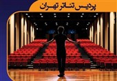 مدرسه تابستانی تئاتر در پردیس تئاتر تهران
