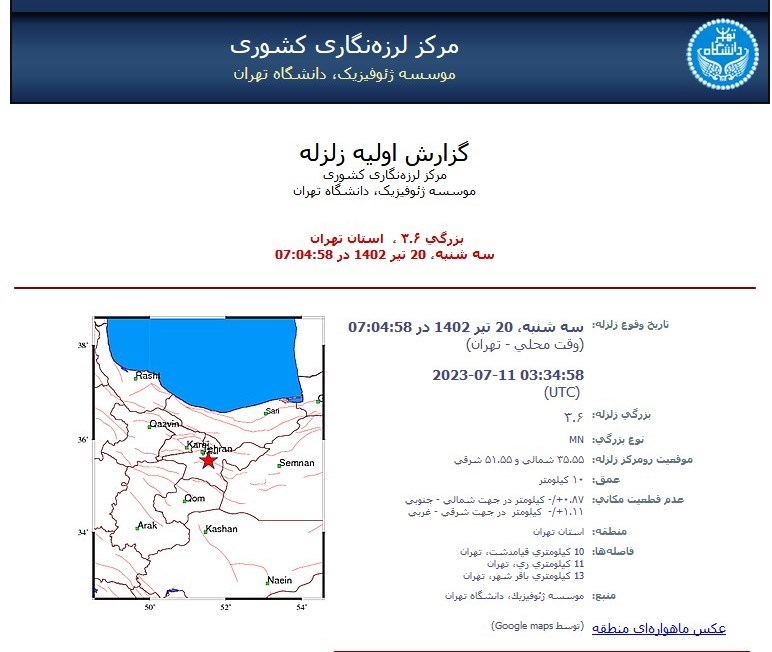 زلزله , زلزله تهران , 