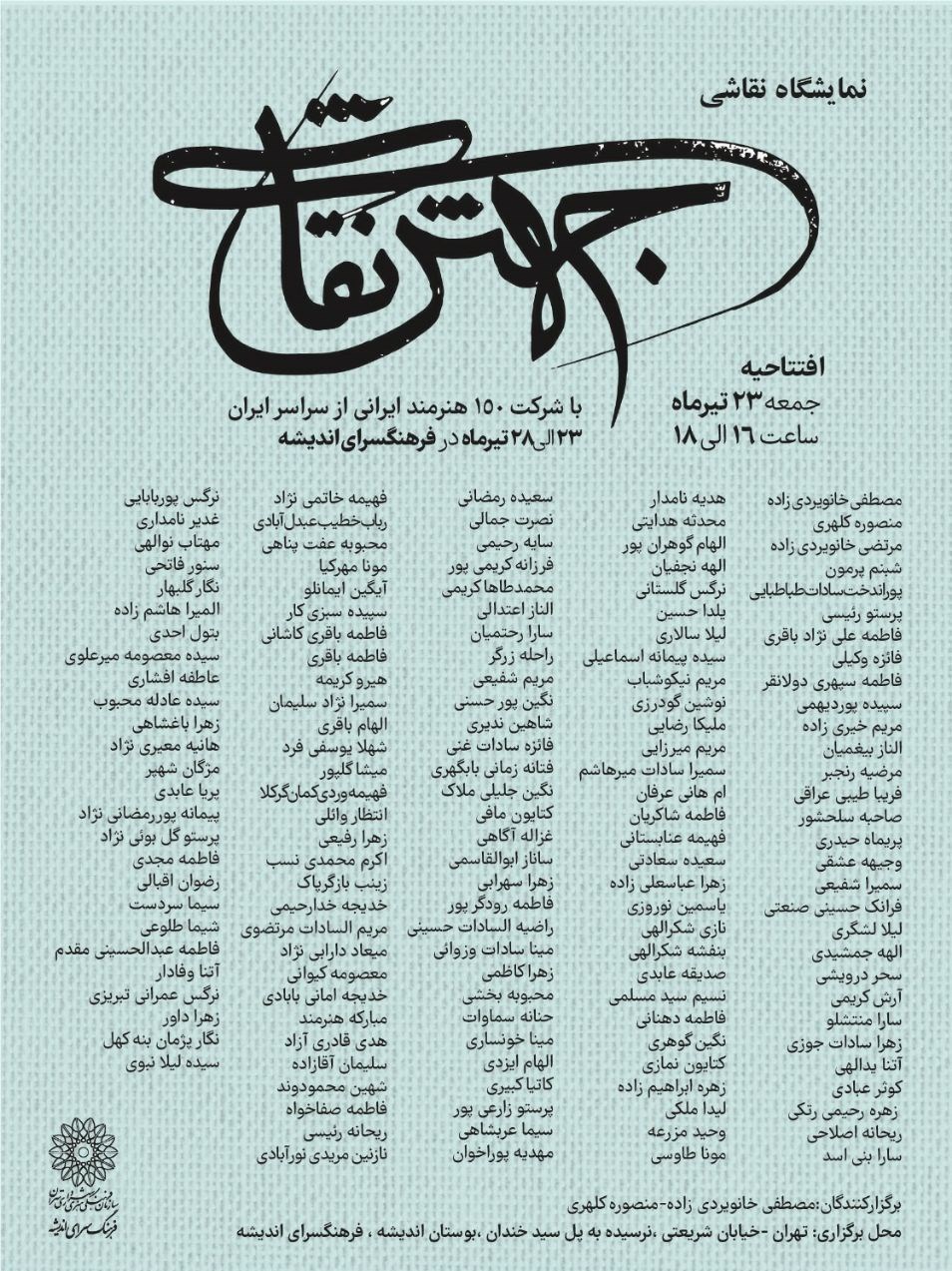 نقاشی , خوشنویسی , مرکز هنرهای تجسمی حوزه هنری , مرکز هنرهای تجسمی انقلاب (مهتا) , هنرهای تجسمی , 