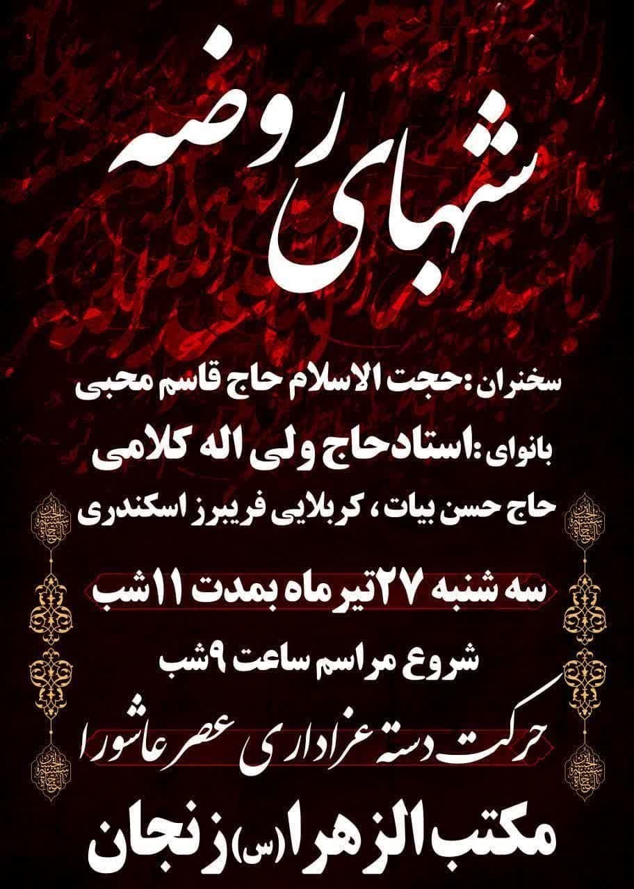 ماه محرم , محرم , عزاداری , 