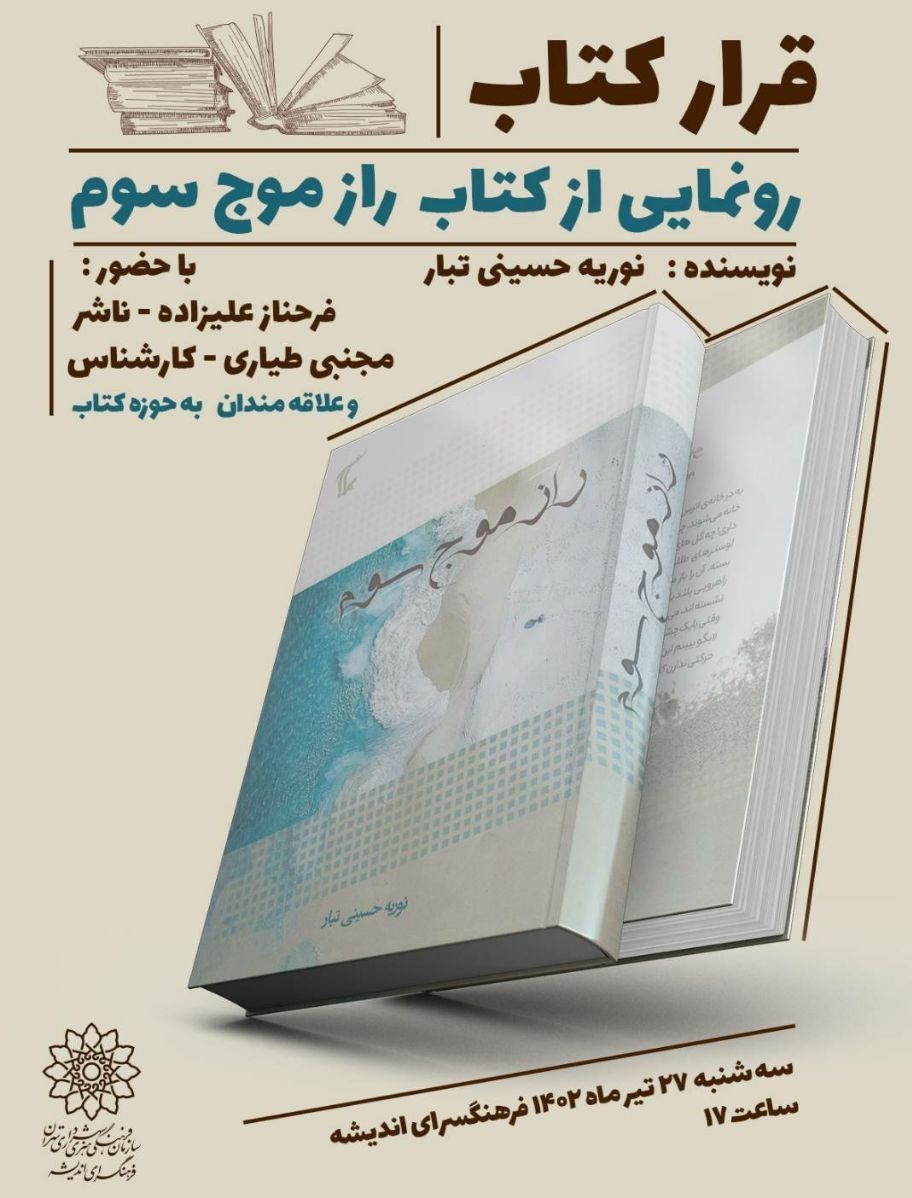 نهاد کتابخانه‌ها , کتاب , ادراه کتاب , 