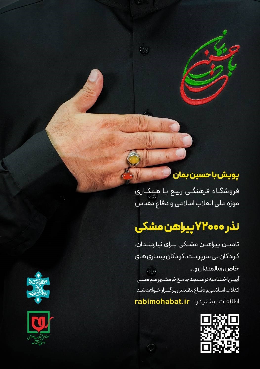 محرم 1402 , موزه انقلاب اسلامی و دفاع مقدس , میدان امام حسین(ع) , 