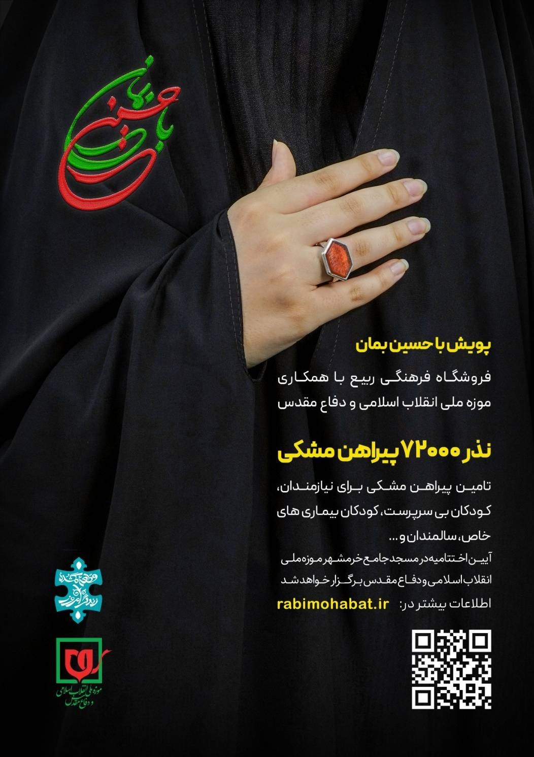 محرم 1402 , موزه انقلاب اسلامی و دفاع مقدس , میدان امام حسین(ع) , 