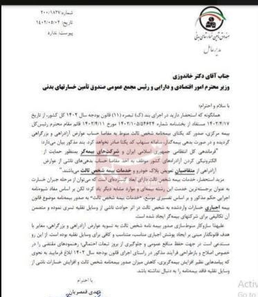 بیمه مرکزی جمهوری اسلامی ایران | بیمه مرکزی , صنعت بانکداری و بیمه , وزارت امور اقتصادی و دارایی جمهوری اسلامی ایران , 