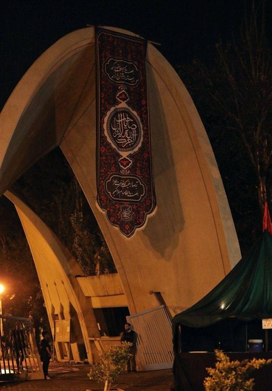 دانشگاه های جمهوری اسلامی ایران , 