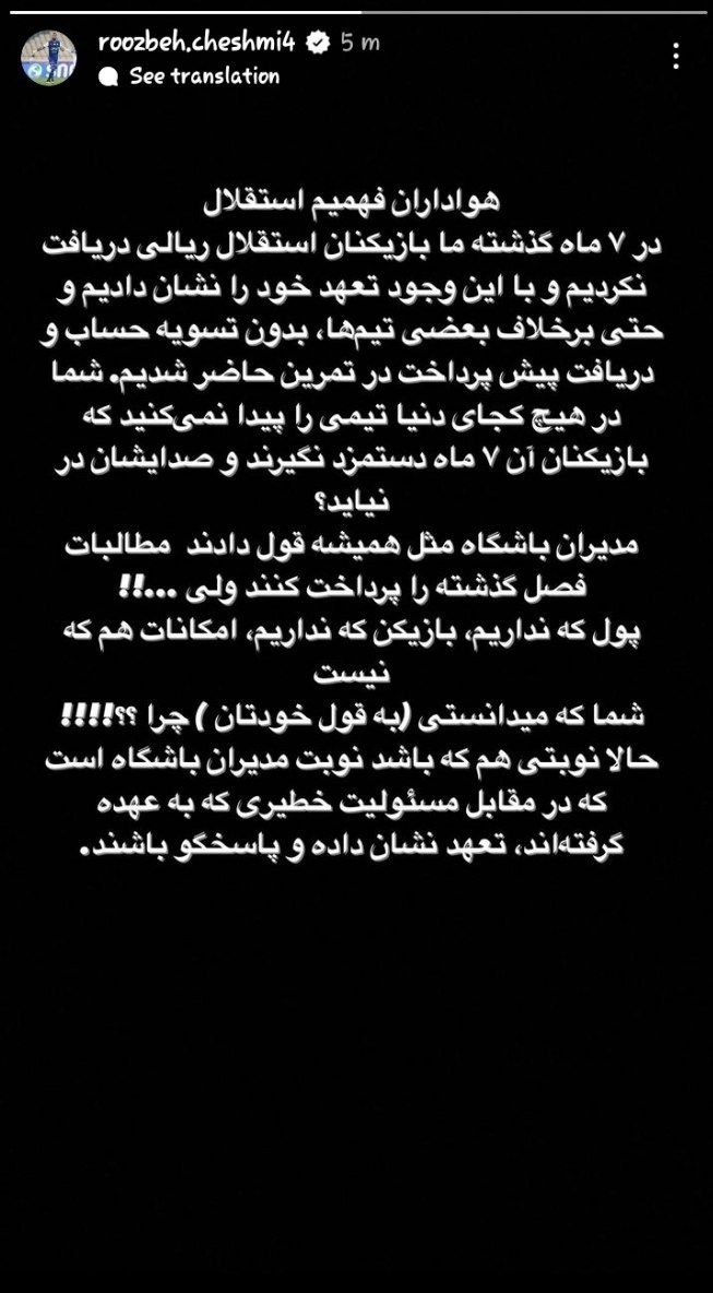 فوتبال , تیم فوتبال استقلال , 