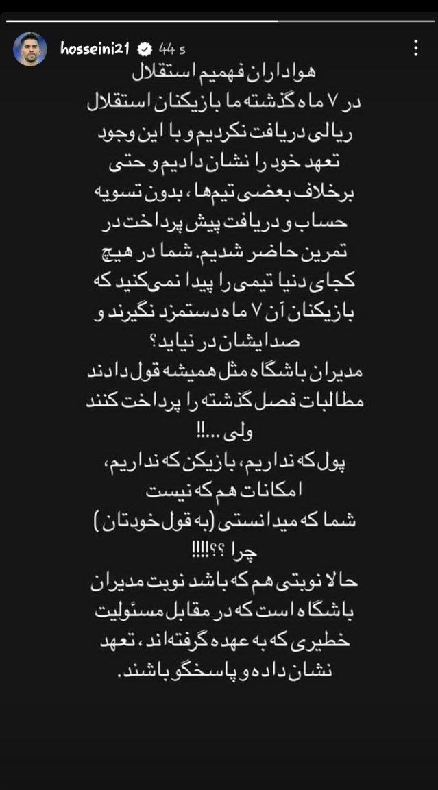 فوتبال , تیم فوتبال استقلال , 