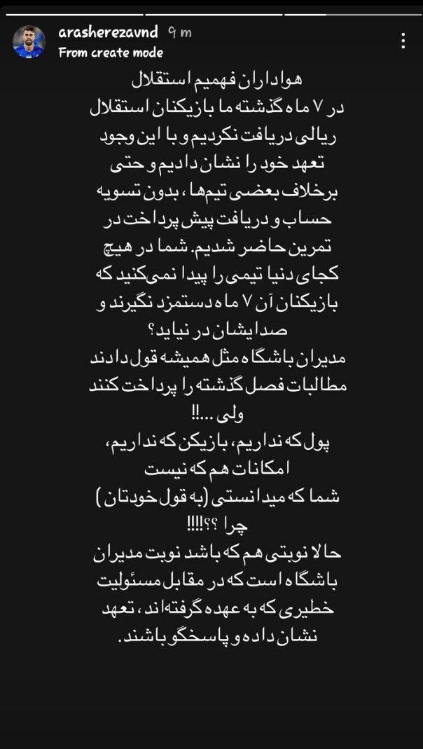 فوتبال , تیم فوتبال استقلال , 