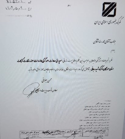گمرک جمهوری اسلامی ایران , 