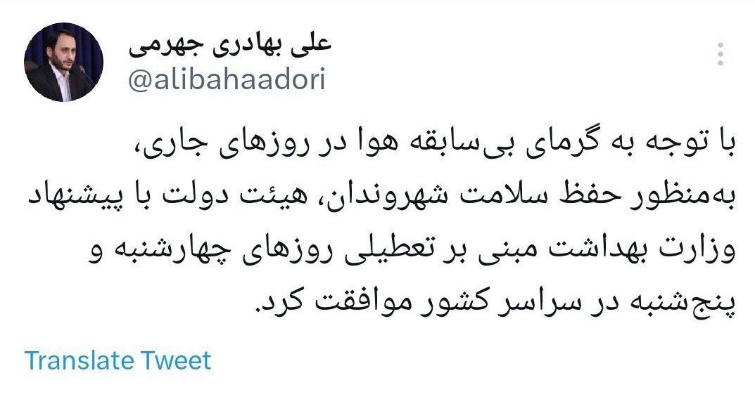 جلسات هیئت دولت , علی بهادری جهرمی , گرما , 