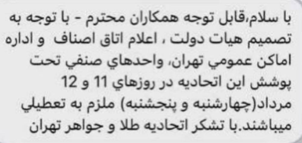 اتحادیه طلا و جواهر , 