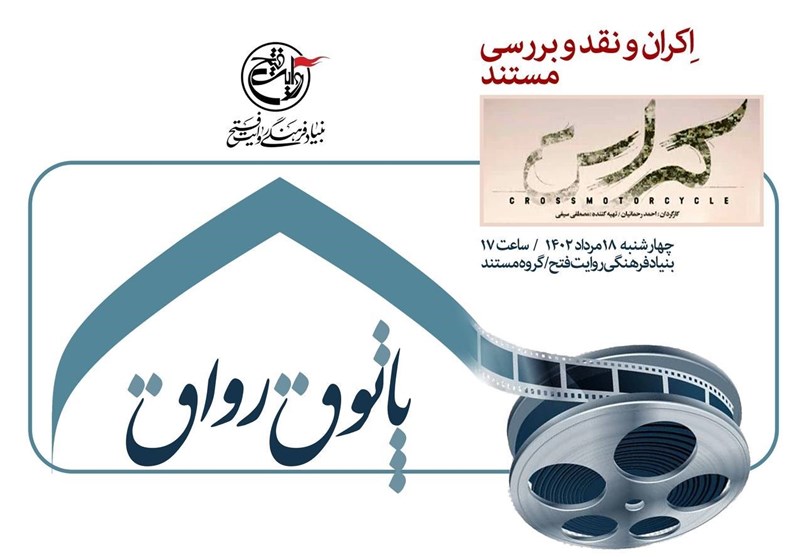 شهدای مدافع حرم , مستند , بنیاد روایت فتح , 