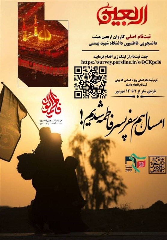 اربعین حسینی| راهپیمایی اربعین , دانشگاه های جمهوری اسلامی ایران , دانشگاه صنعتی شریف , دانشگاه امام صادق (ع) , دانشگاه شهید بهشتی , اربعین 1402 , 