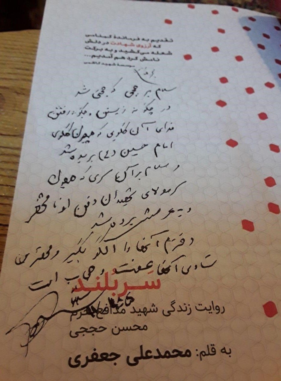 سردار سلیمانی , سردار قاسم سلیمانی , شهید , شهید محسن حججی ,