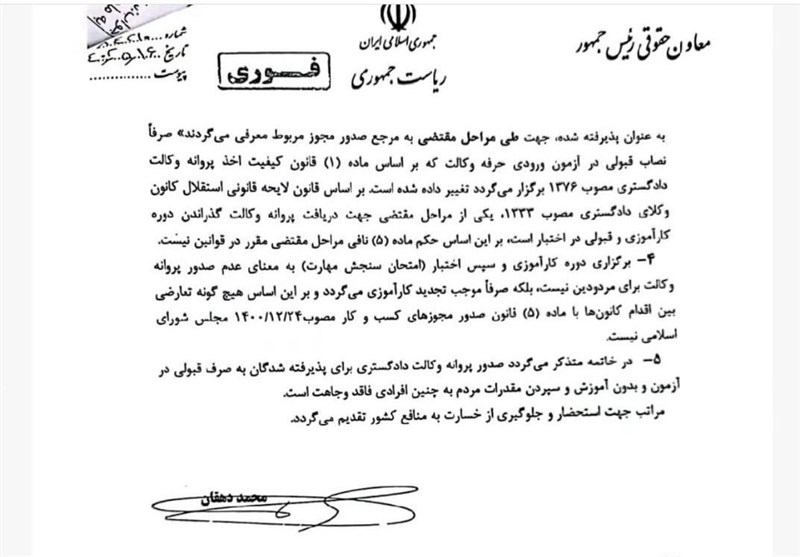 قوه قضائیه , مجلس شورای اسلامی ایران , معاونت حقوقی ریاست جمهوری , آزمون وکالت , قانون , کانون وکلای دادگستری مرکز , مرکز وکلای قوه قضائیه , 