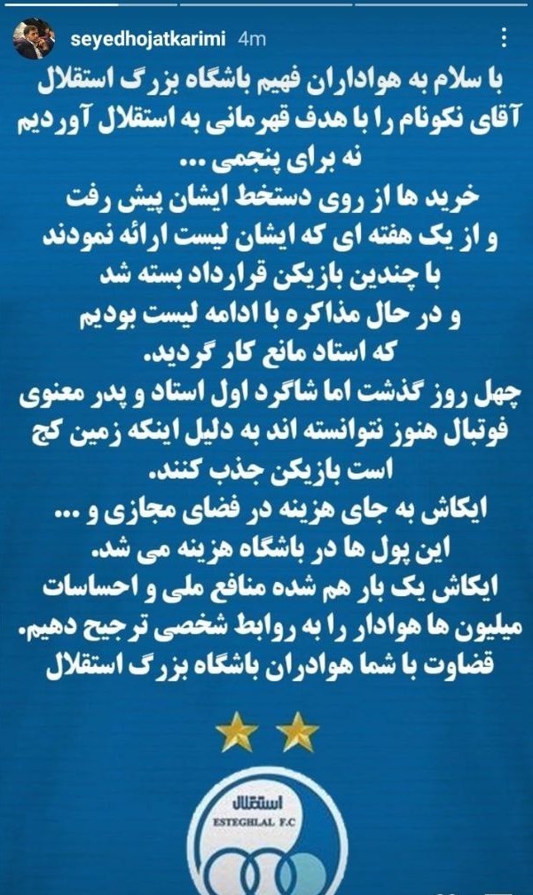 فوتبال , جواد نکونام , حجت کریمی , تیم فوتبال استقلال , 