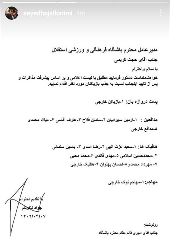 فوتبال , جواد نکونام , حجت کریمی , تیم فوتبال استقلال , 