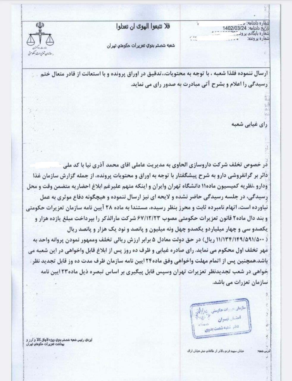 سازمان غذا و دارو , تجارت دارو , بهداشت و درمان , 