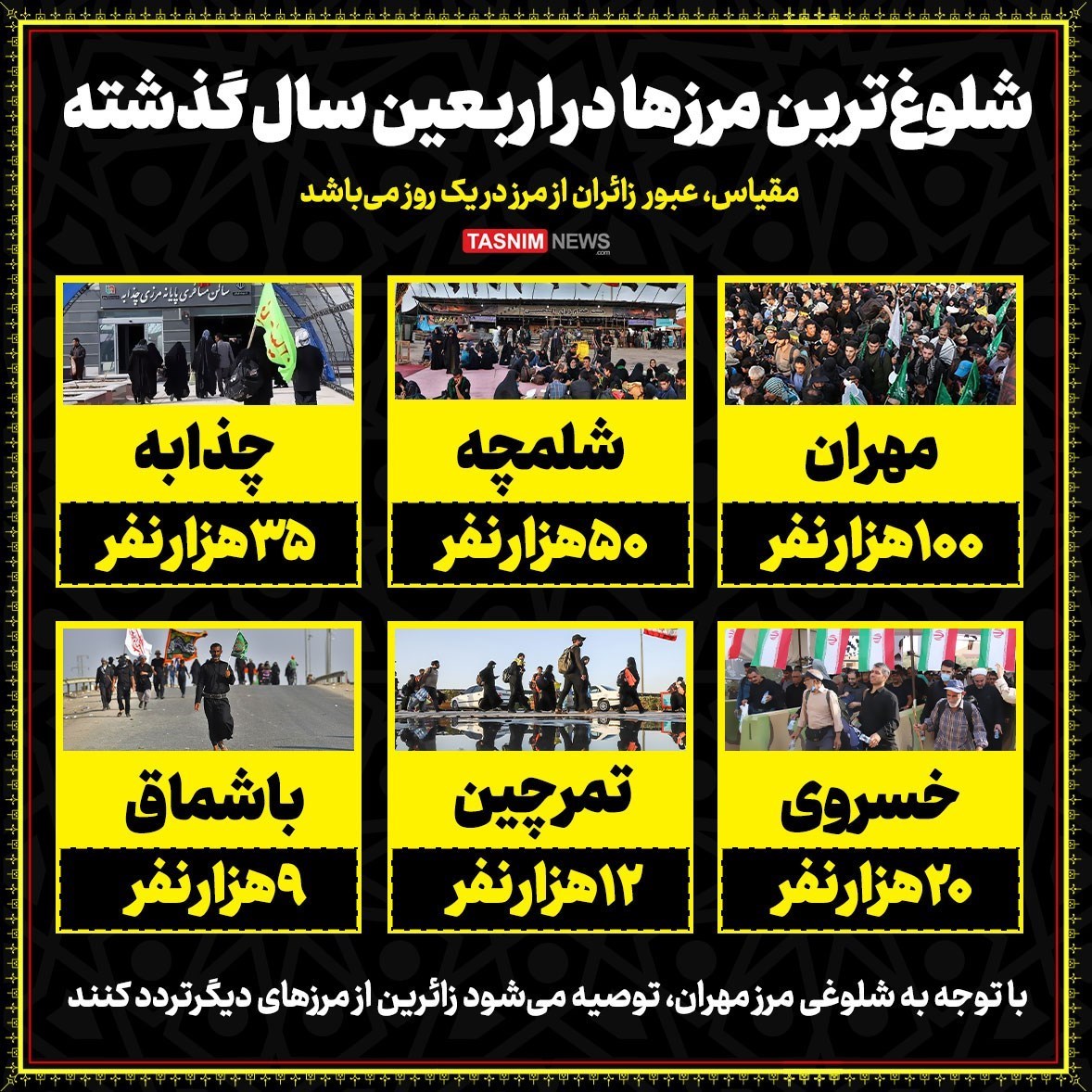 اربعین , اربعین 1402 , پیاده روی اربعین , کربلا , 