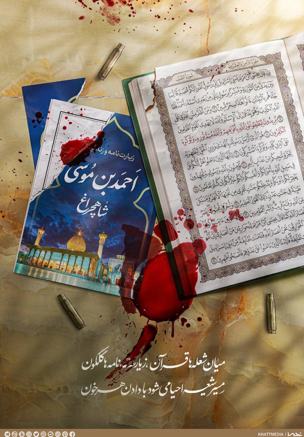 پوستر , هنرهای تجسمی , حمله تروریستی به شاهچراغ شیراز , آرتین سرایداران , 