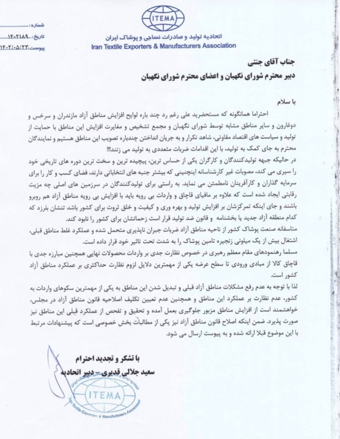 قاچاق پوشاک ,