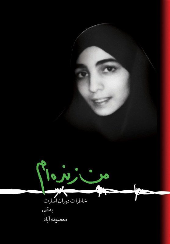 شهید امام خامنه ای (ره) , امام شهید , کتاب ,