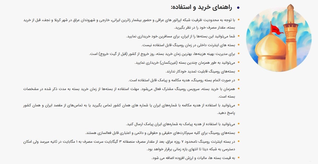 همراه اول | شرکت ارتباطات سیار ایران , اربعین حسینی| راهپیمایی اربعین , اربعین , اربعین 1402 , 