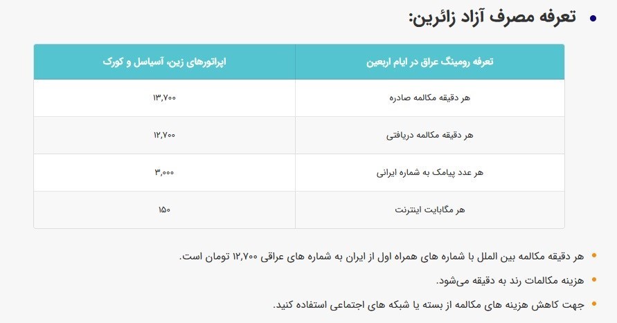 همراه اول | شرکت ارتباطات سیار ایران , اربعین حسینی| راهپیمایی اربعین , اربعین , اربعین 1402 , 