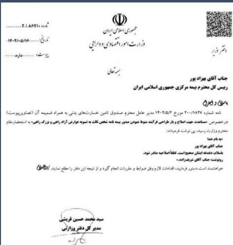 بیمه مرکزی جمهوری اسلامی ایران | بیمه مرکزی , اخبار شرکت‌های بیمه , 