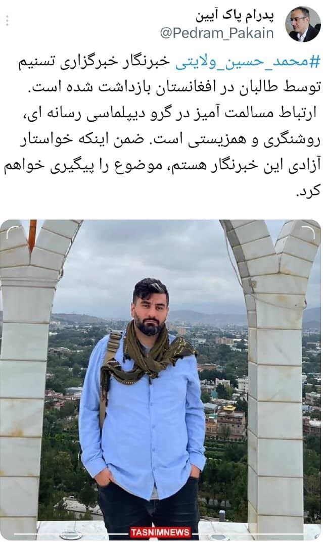 کشور افغانستان , تسنیم ,