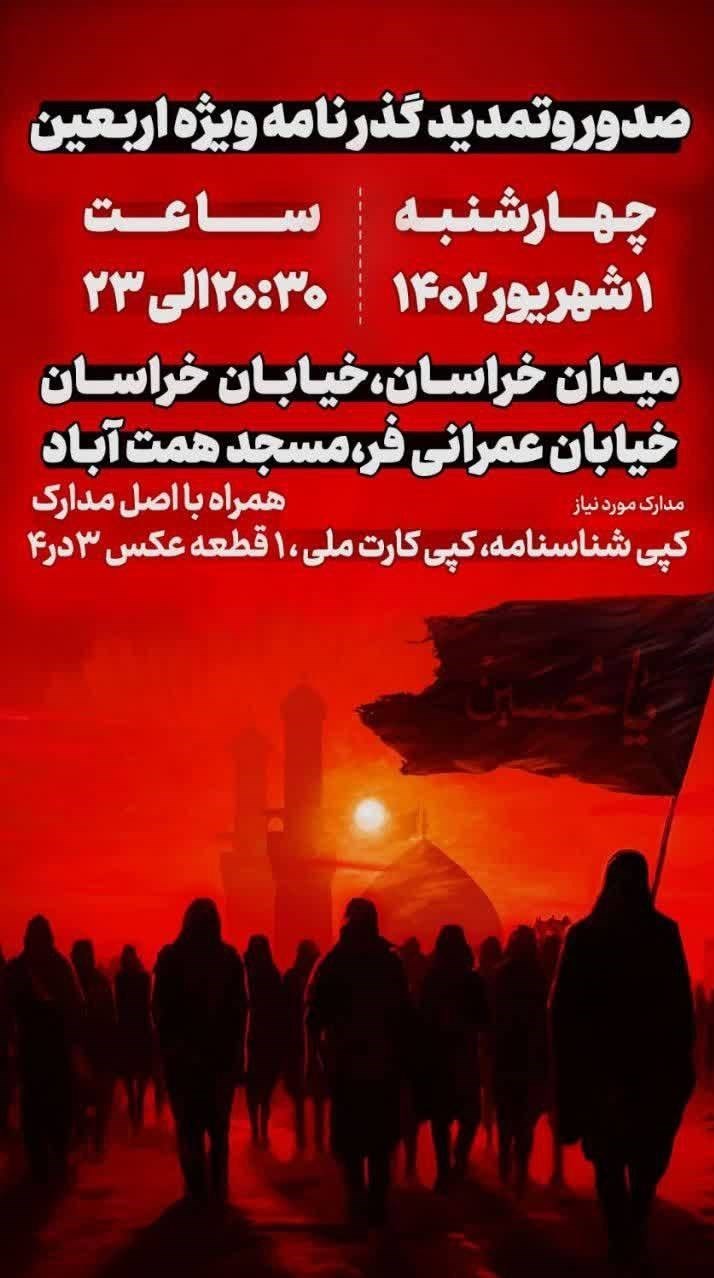 گذرنامه اربعین , 