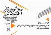 فراخوان جشنواره تئاتر فجر منتشر شد