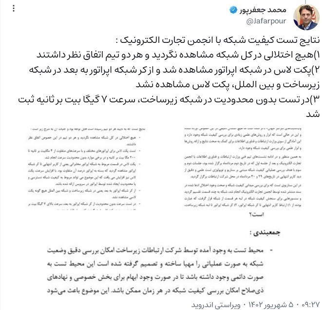 شرکت ارتباطات زیر ساخت , شرکت ارتباطات زیرساخت , 