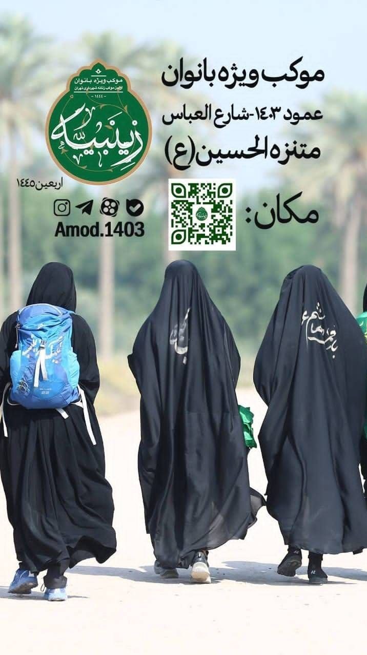 اربعین 1402 , شهرداری تهران ,