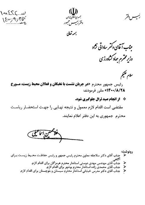 صید ترال , سازمان محیط زیست , 