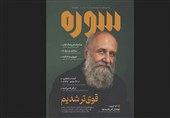 پرونده گرافیک انقلاب در شماره جدید مجله "سوره" باز شد